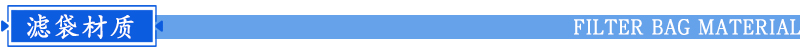 法蘭式袋式過濾器濾袋材質
